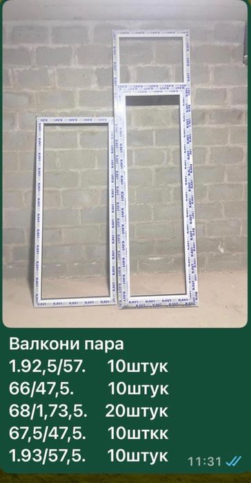 Продам балконные пары