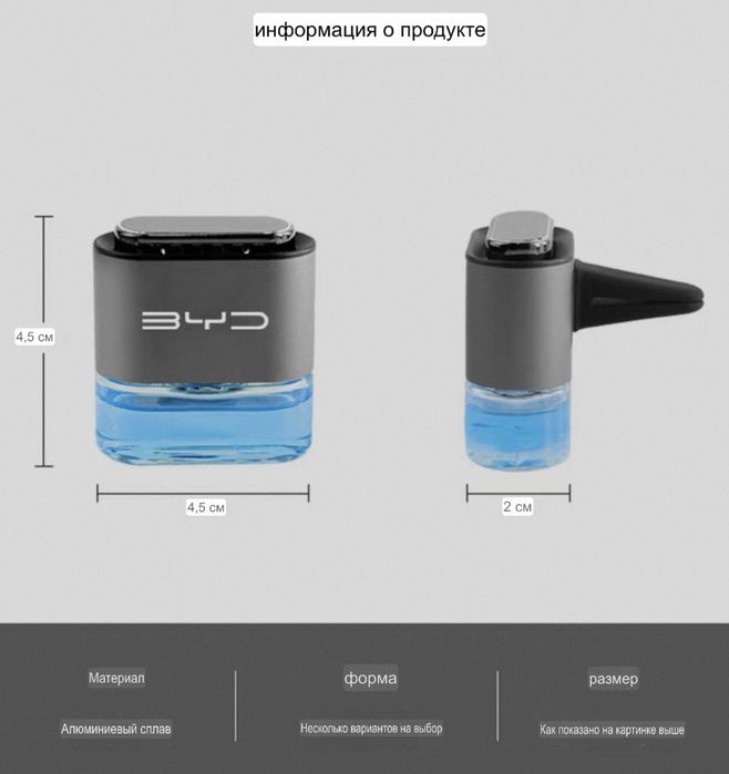 Ароматизатор для салона BYD