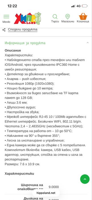 Безжична WI-FI камера Kikka - Bo