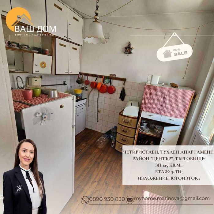 Продава се Четиристаен апартамент в Търговище, Център - 125 кв.м за 960 €/кв.м - Снимка #3