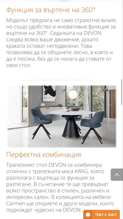 Трапезен стол Devon