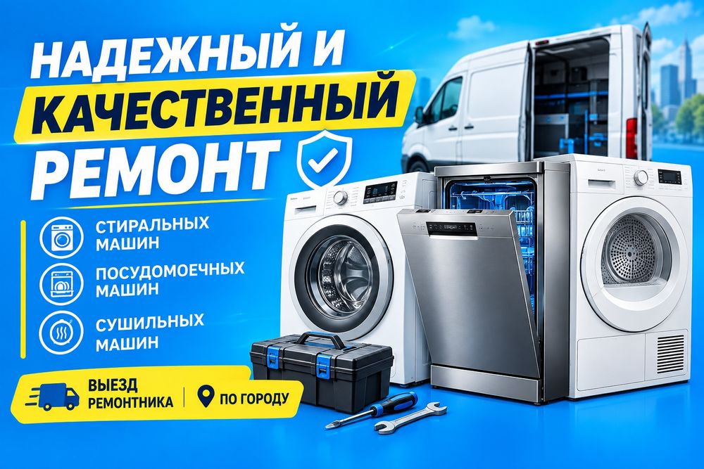 Ремонт установка стиральных посудомоечных сушильных машин