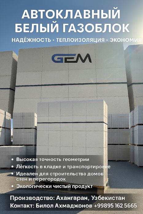 Газоблок Автоклавного твердия