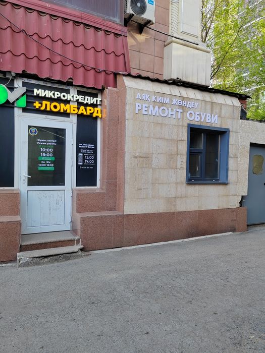 Продам мастерскую по Ремонту обуви
