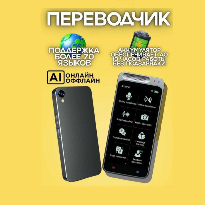 Карманный переводчик Z6 Онлайн и офлайн перевод. Есть доставка