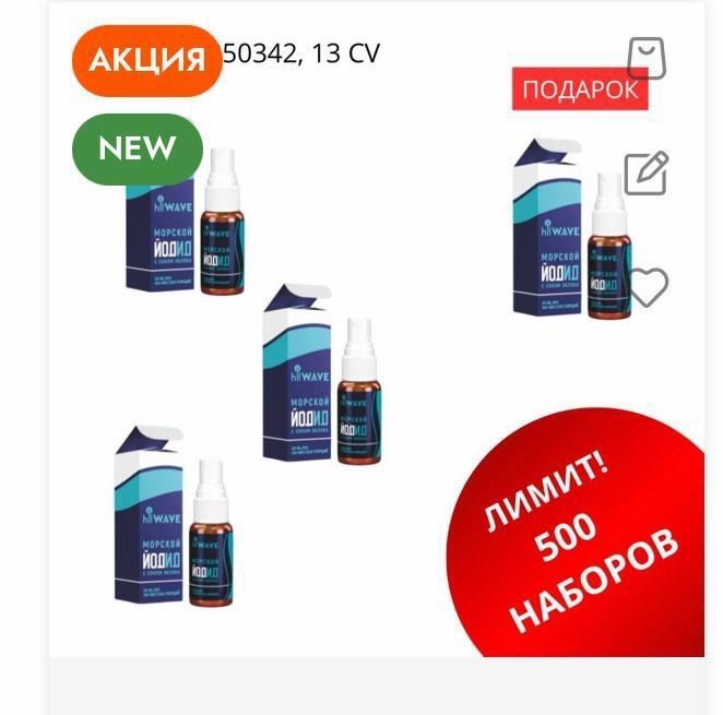 Витамины д3, йод, железа