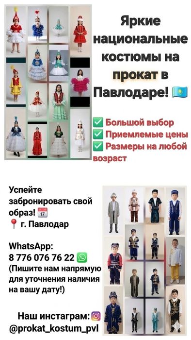 Национальный саукеле