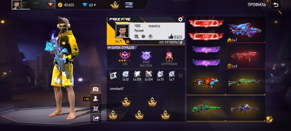 Фф фри файр аккаунт