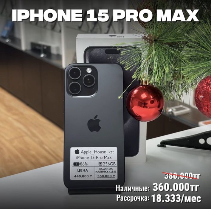 iPhone 15 Pro Max, 256гб