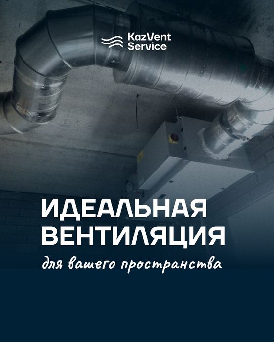 Вентиляция и кондиционирования