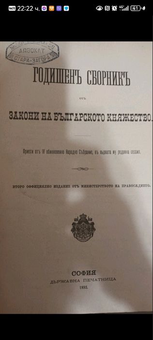 Стари книги с свързани със българско зак-ство в периода от 1893 - 1930