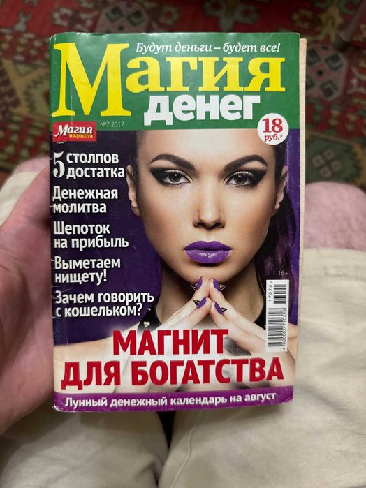 Книги по магии и хиромантии