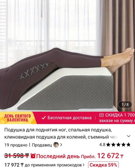 Подушка для ног при варикозе