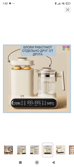 Детский стелирезатор mummam ,подогреватель, пароварка , нагреватель