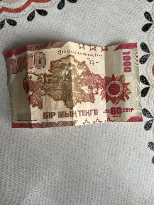 Памятная банкота 1000 тенге, 2шт  80 лет Великой Победы. Казахстана