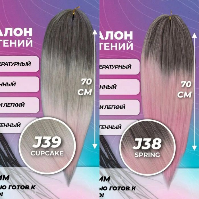 Канекалон цветные волосы цветные никтки для плетния