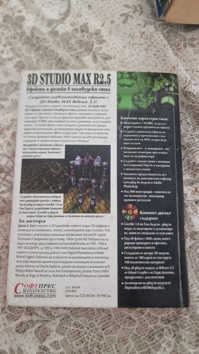 Подарявам книги за 3d studio max