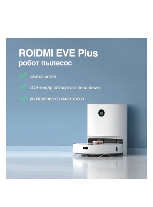 Робот-пылесос Roidmi EVE Plus JCZ01RM