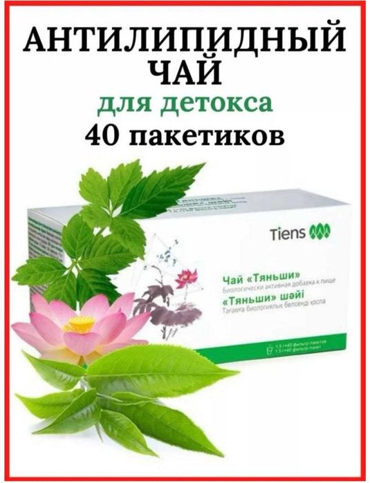 Антилипидный  шай тяньши