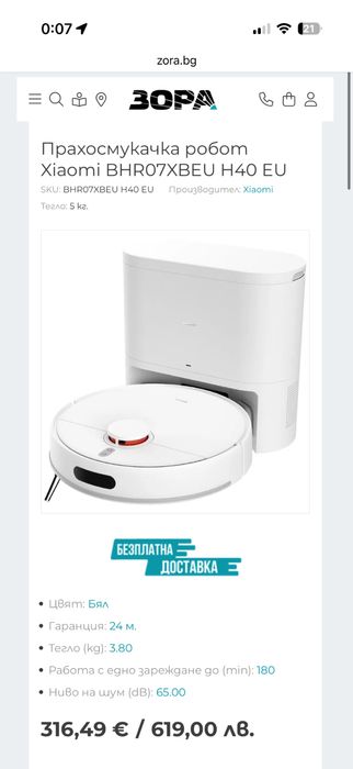 Xiaomi Robot Vacuum H40 Прахосмукачка Робот + Станция
