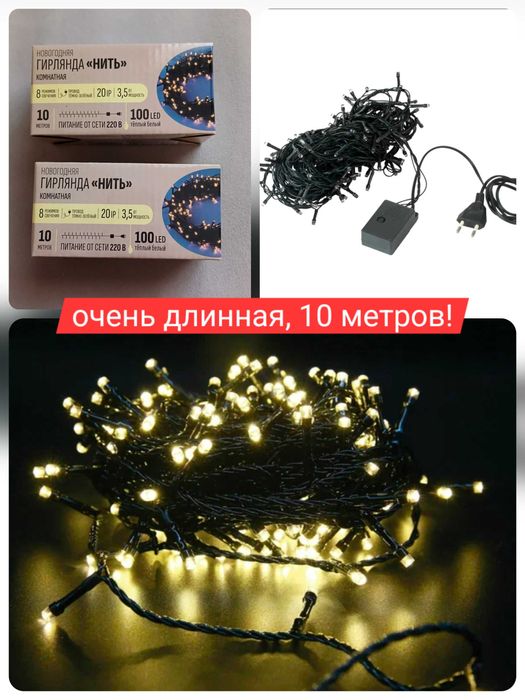 ТОЛЬКО ДО 7 ИЮНЯ! Гирлянда энергосберегающая, экстра длина 10 метров