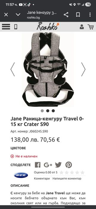 Кенгуру Jane Travel
