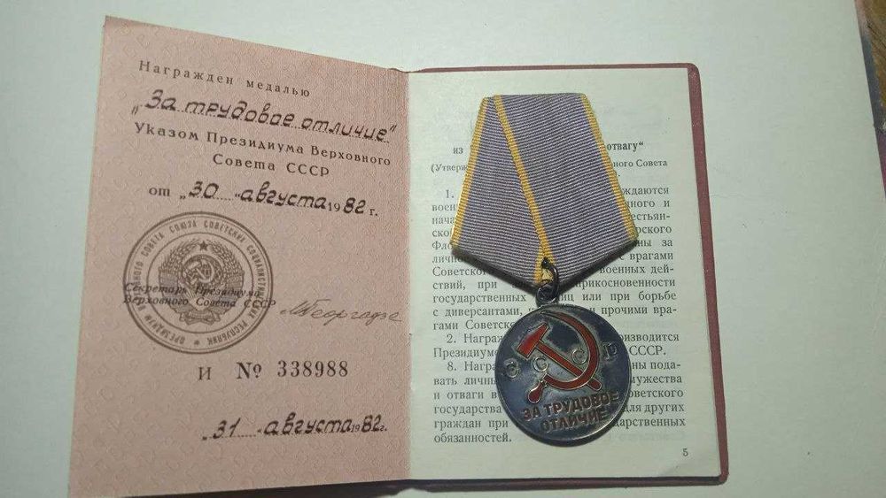 медаль с удостоверением на женщину