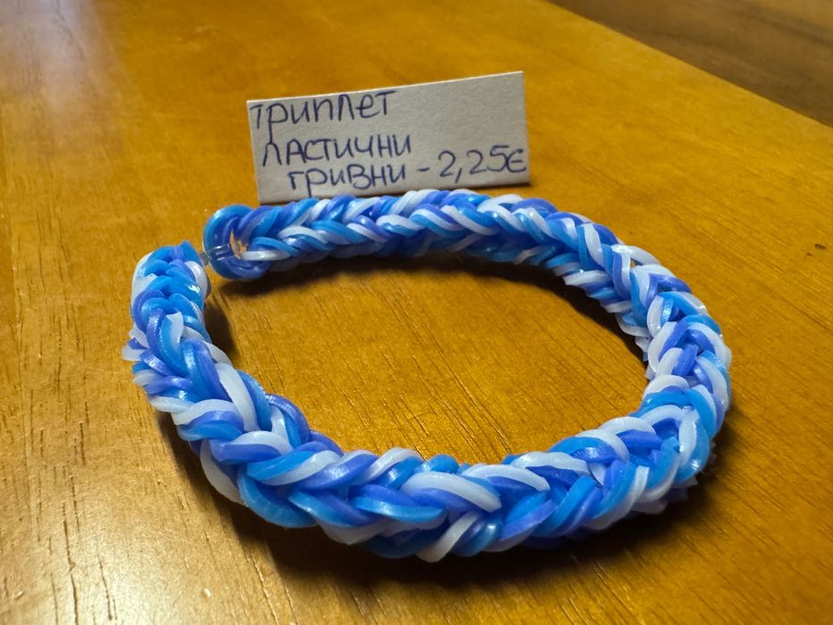 триклети и двуплети ластични гривни