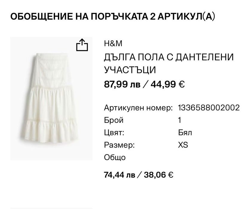 Нова пола от НМ (колекция “Брулени хълмове”)