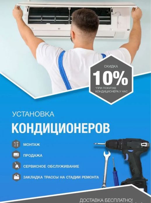 Кондиционеры установка кондиционера