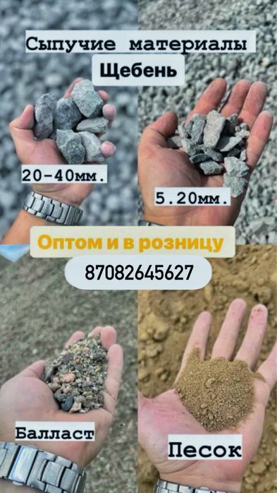 Быстрая доставка. Песок Балласт щебень отсев галька грунт чернозём