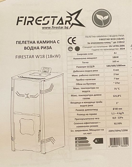 Firestar камина на пелети 18kw