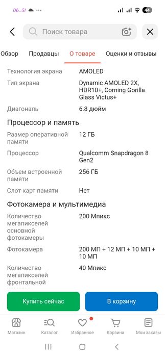 Samsung s23ultra