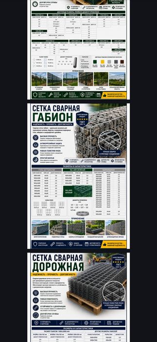 Сетка и Проволка