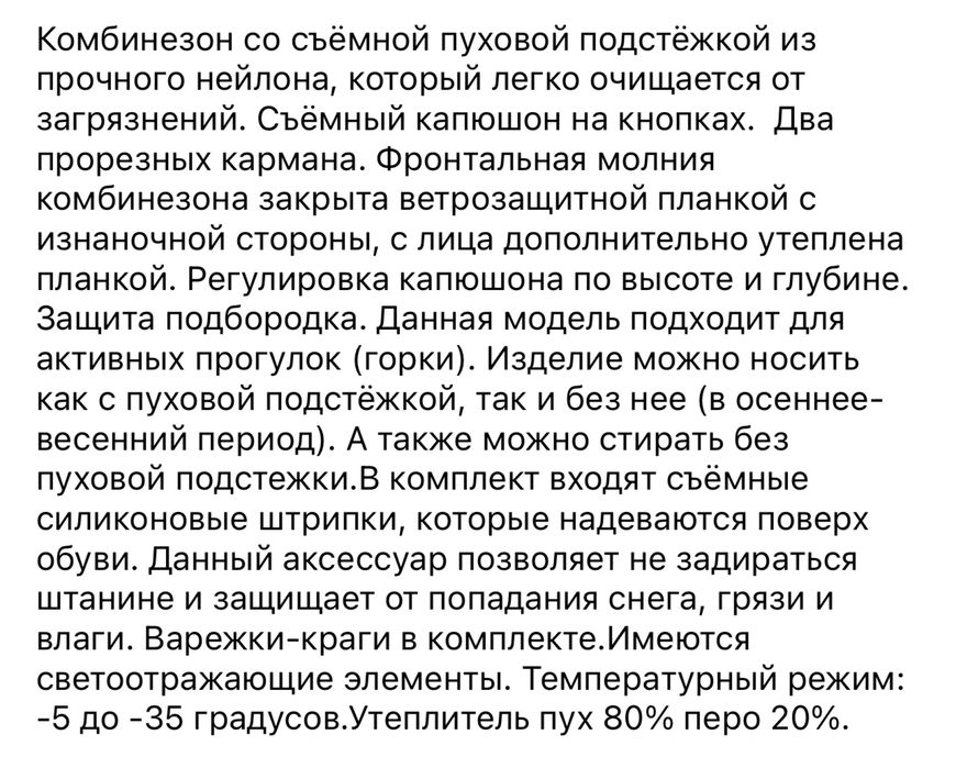 Зимний детский комбинезон