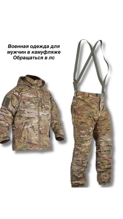 Военный форма для мужчин