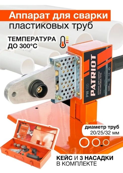 Аппарат для сварки пластик труб