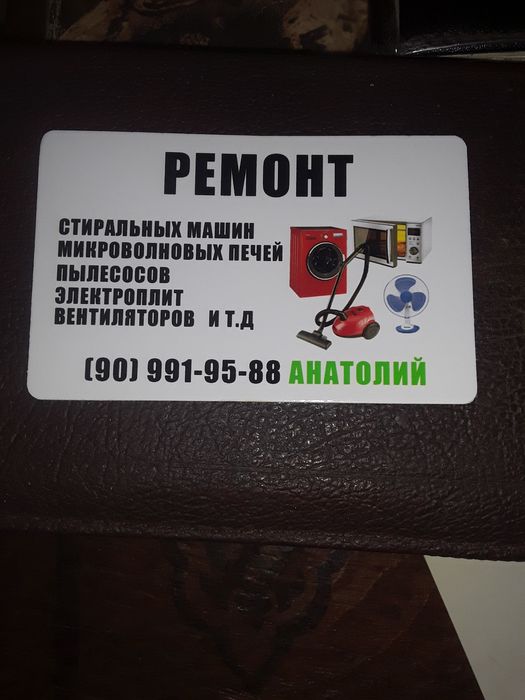 Анатолий-Ремонт:Микроволновок,пылесосов,стиралок, обогревателей и т.д.