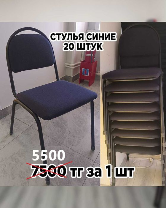 стулья 20 шт Офис и кресло