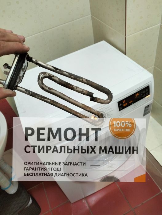 Мастер стиральных машин