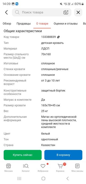Кровать детская с защитными бортиками