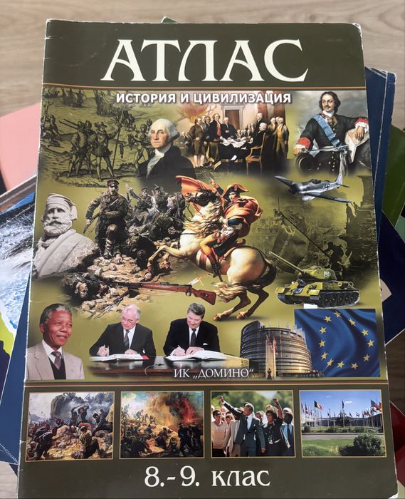 Учебници и атласи за 11,10 и 9 клас
