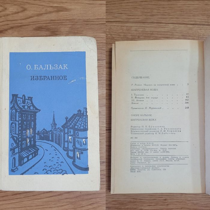 Книги Оноре де Бальзак