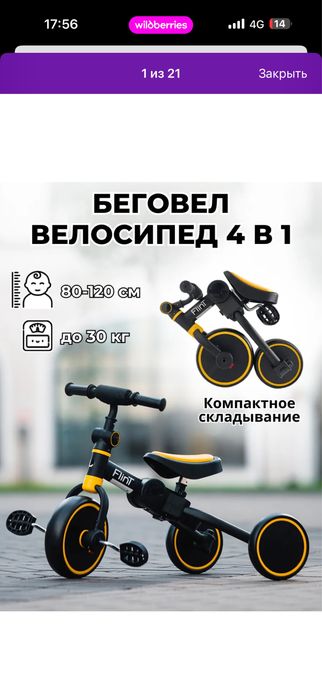 Беговел велосипед 4в1