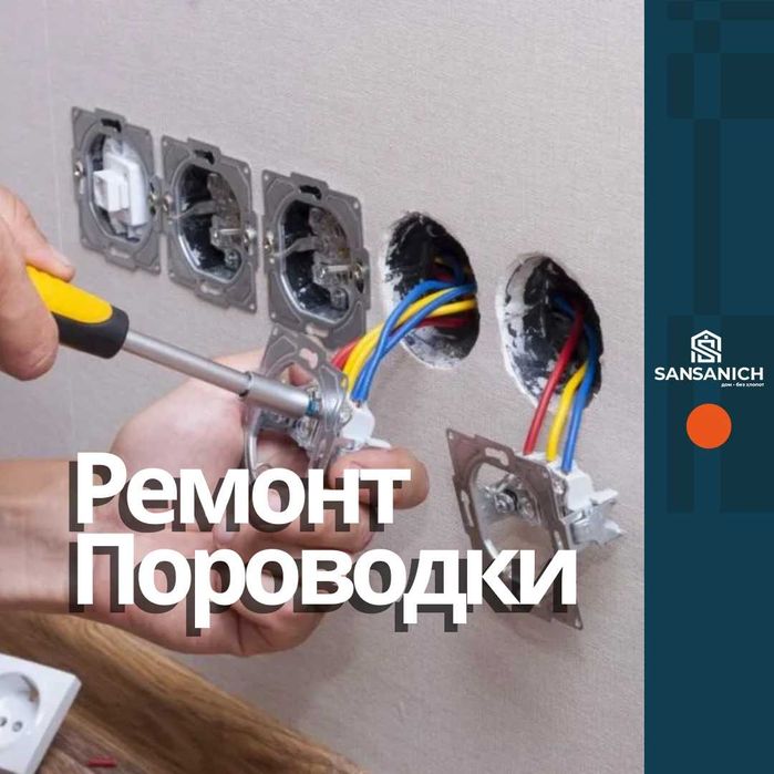 Электрик Опытные мастера