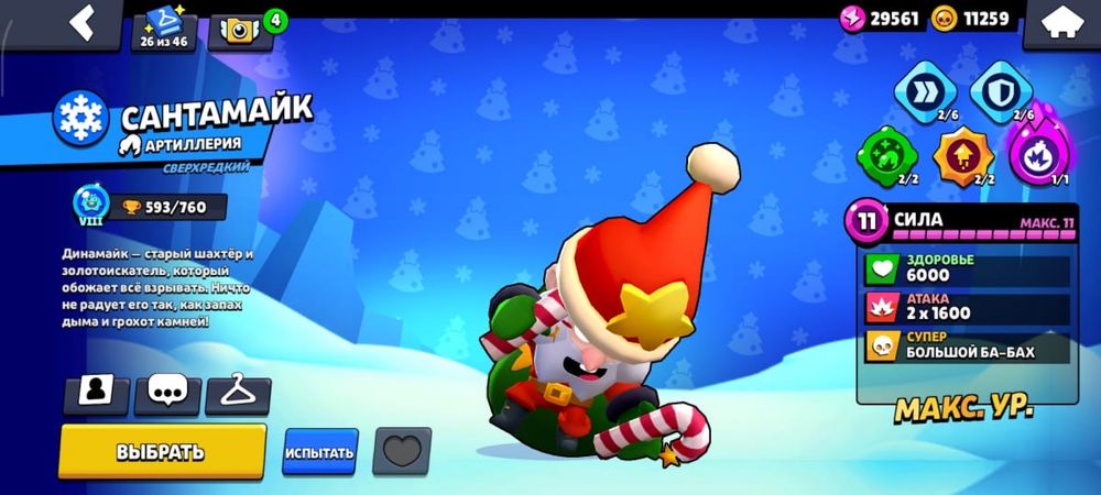 Аккаунт бравл старс