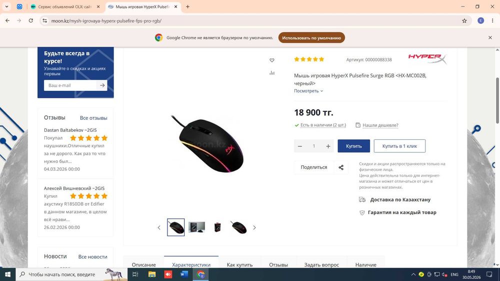 Срочно  мышку HyperX Pulsefire Surge HX-MC002B