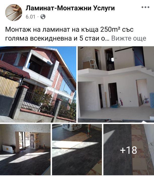 Ламинат,Замазка,Боядисване