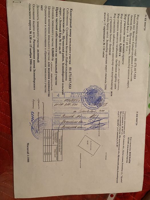 продам земельный участок