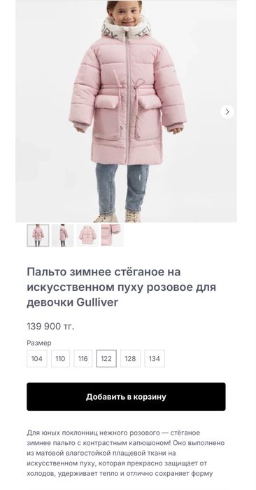 Пуховик для девочки Gulliver